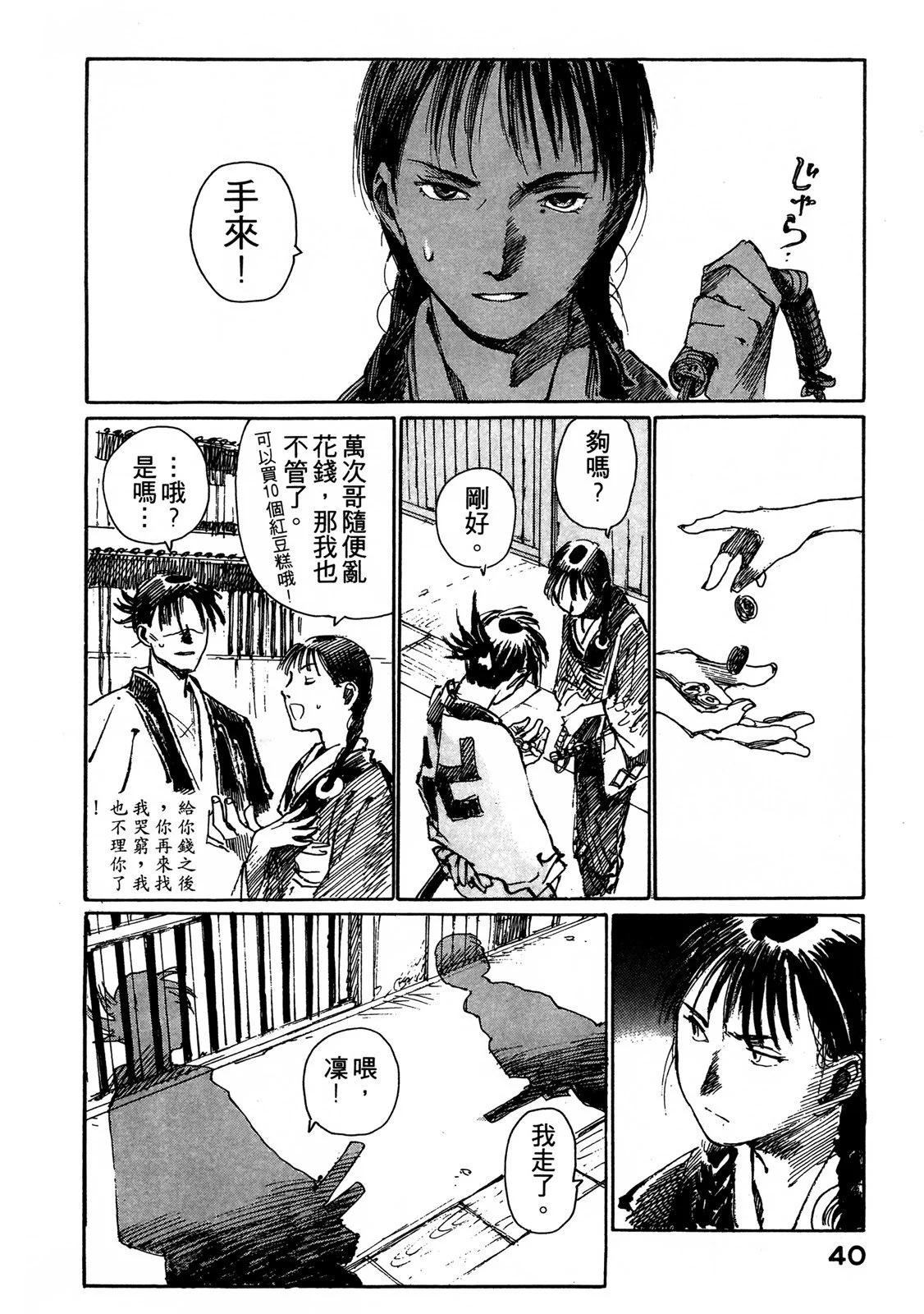 《无限住人》电子版03 第42页