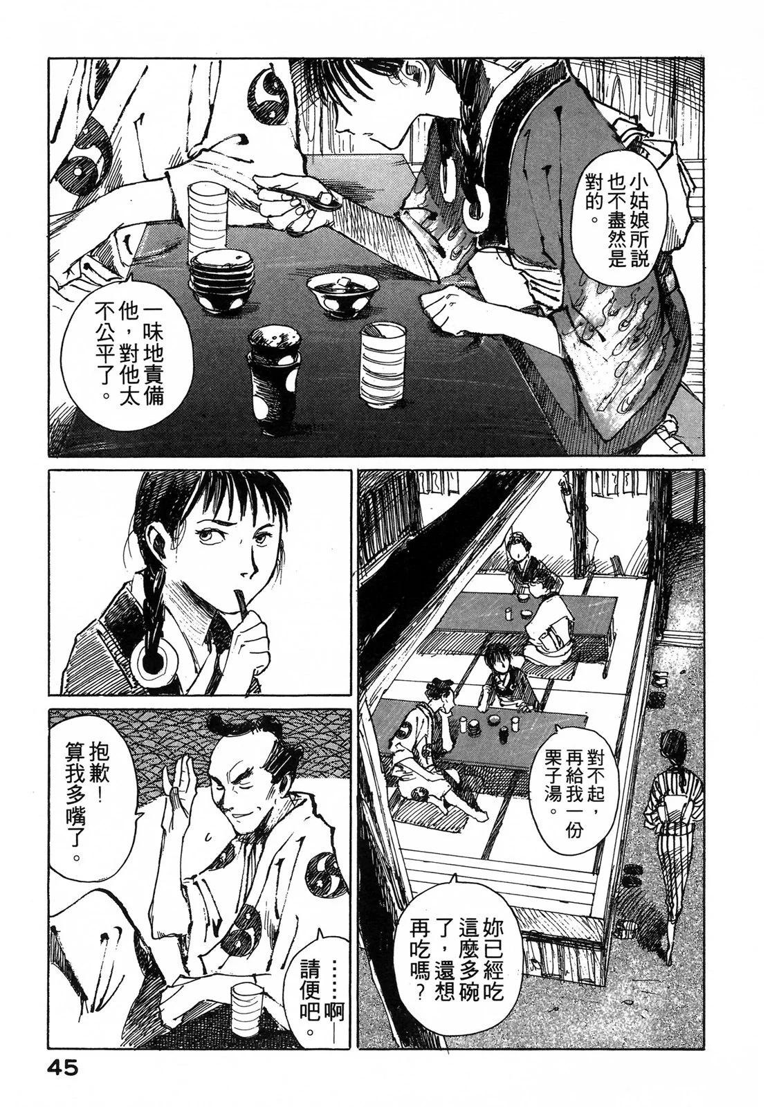 《无限住人》电子版03 第47页