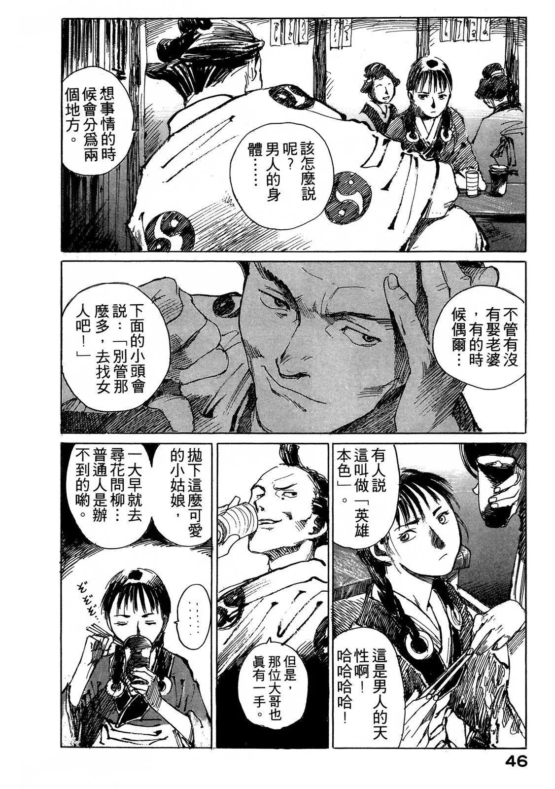 《无限住人》电子版03 第48页