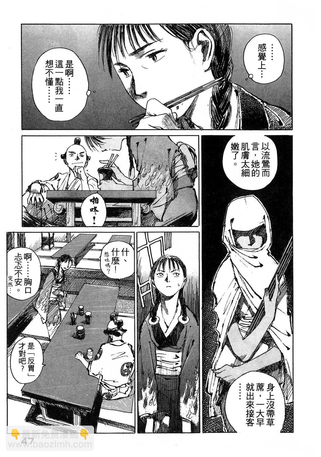 《无限住人》电子版03 第49页