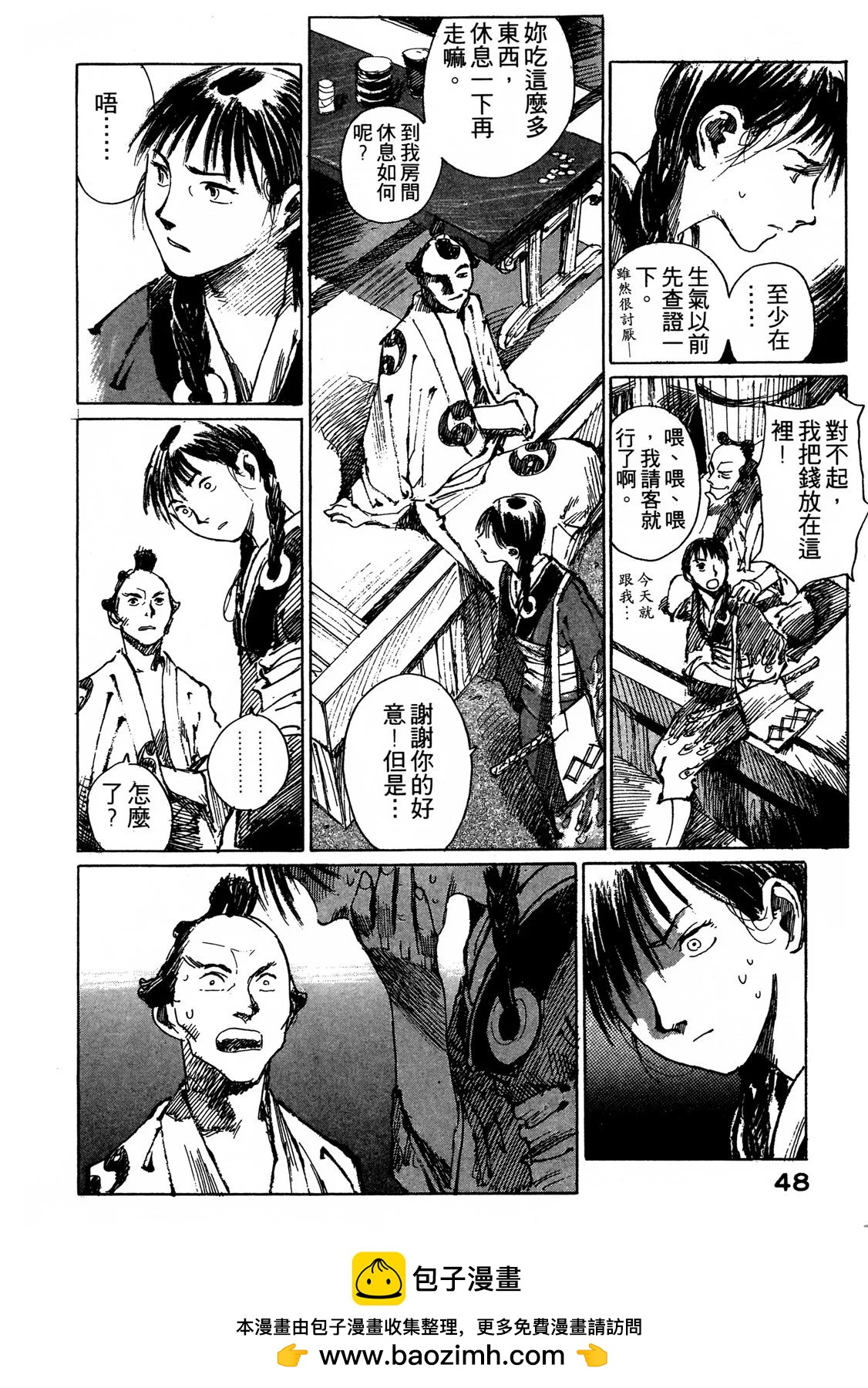 《无限住人》电子版03 第50页