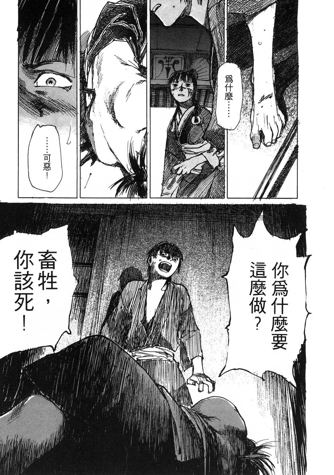 《无限住人》电子版05 第13页