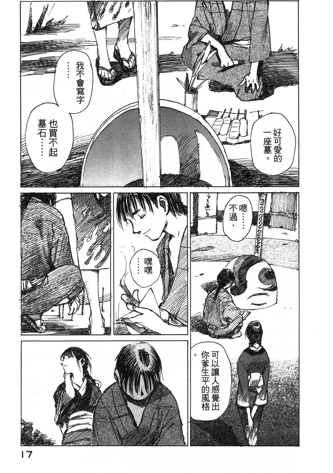 《无限住人》电子版05 第19页