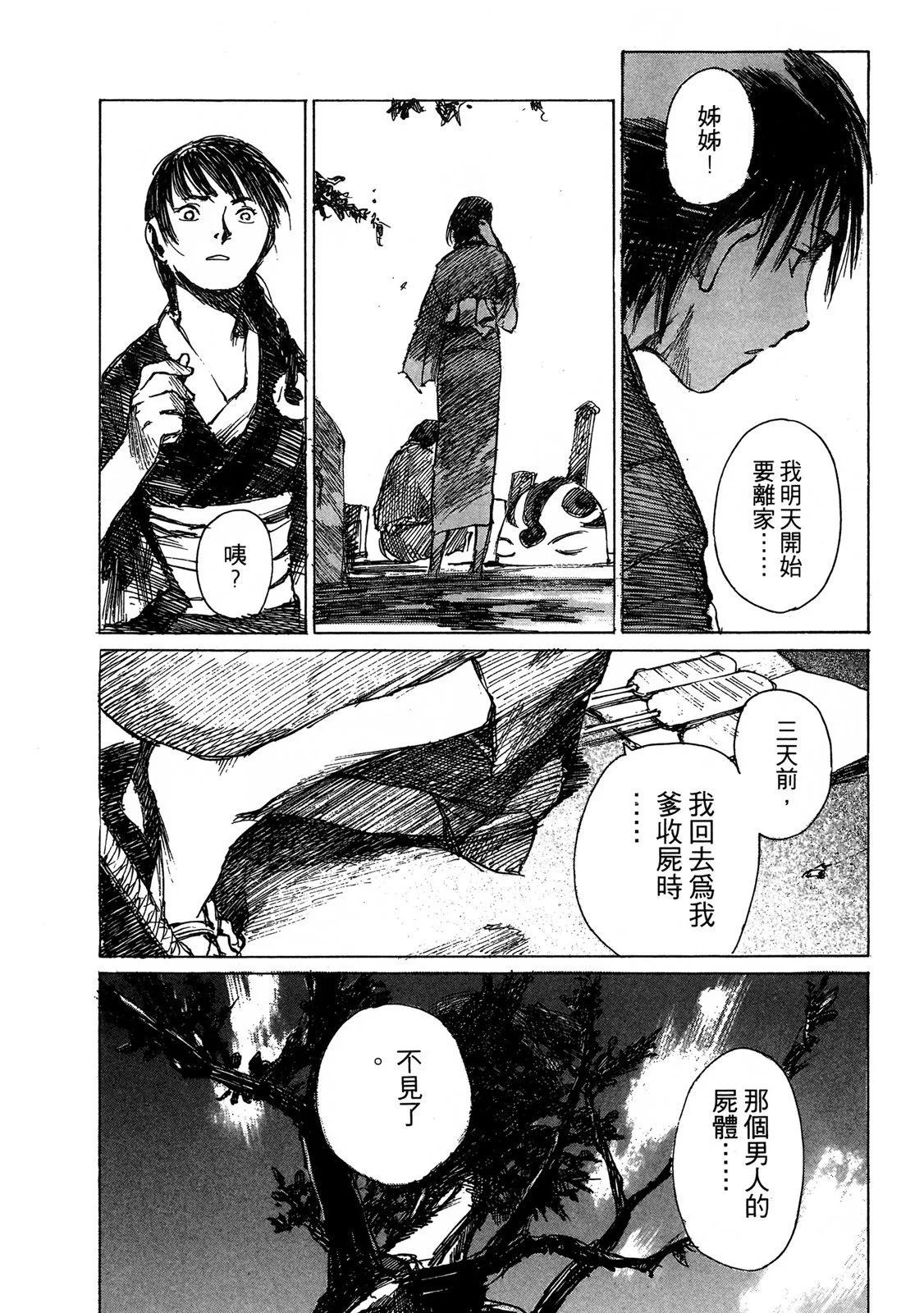 《无限住人》电子版05 第20页