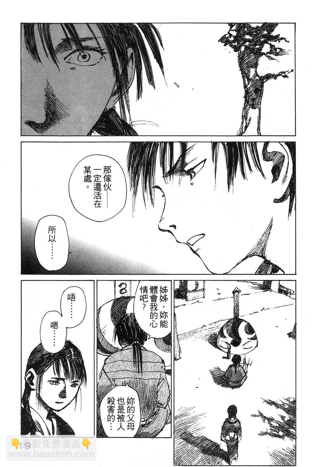 《无限住人》电子版05 第21页
