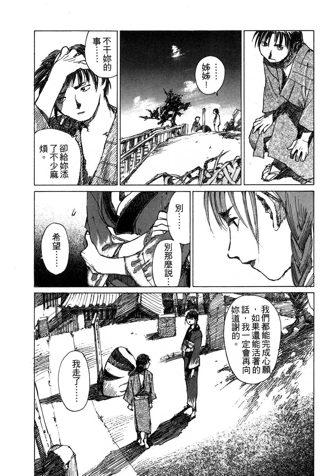 《无限住人》电子版05 第22页