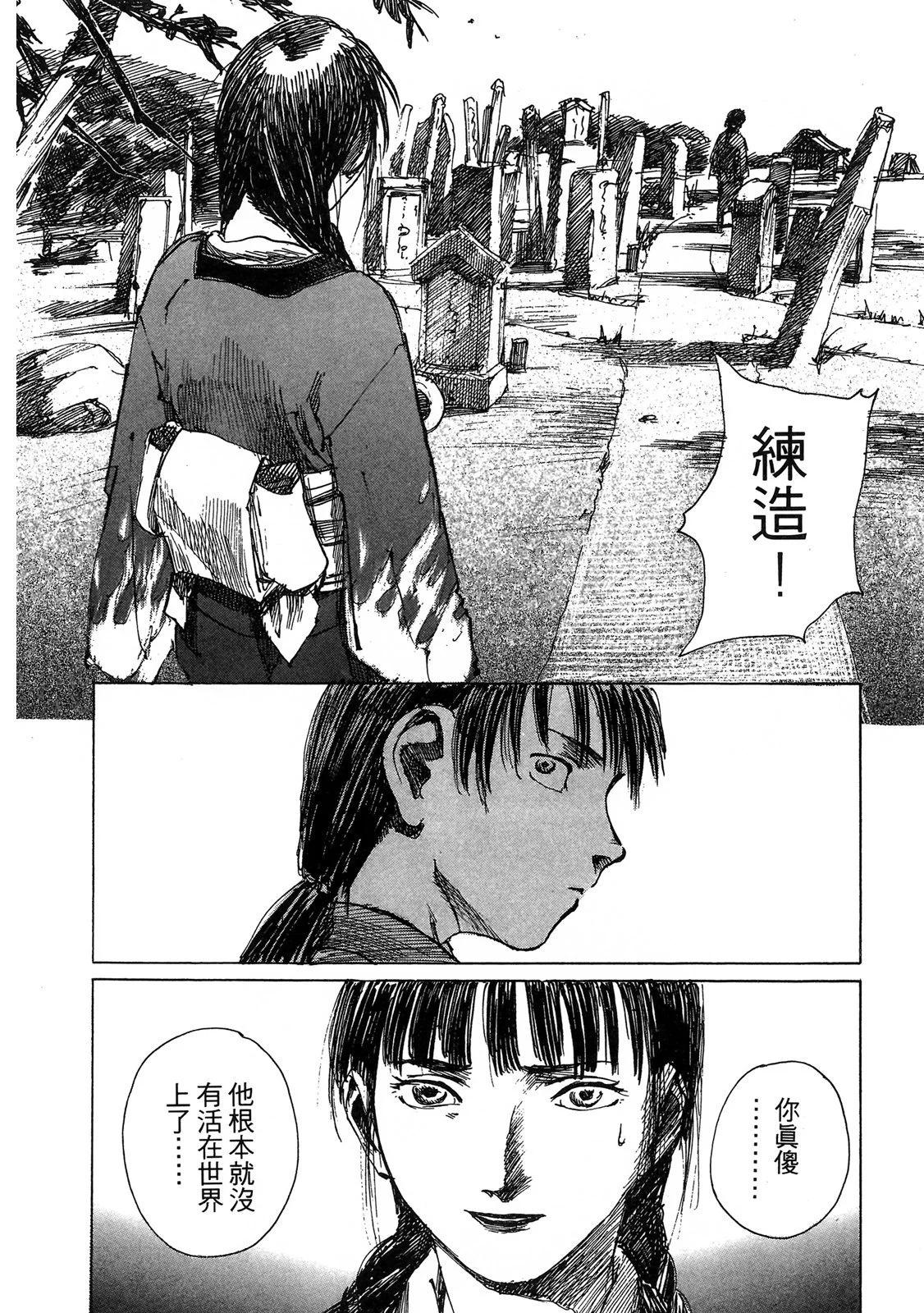 《无限住人》电子版05 第24页