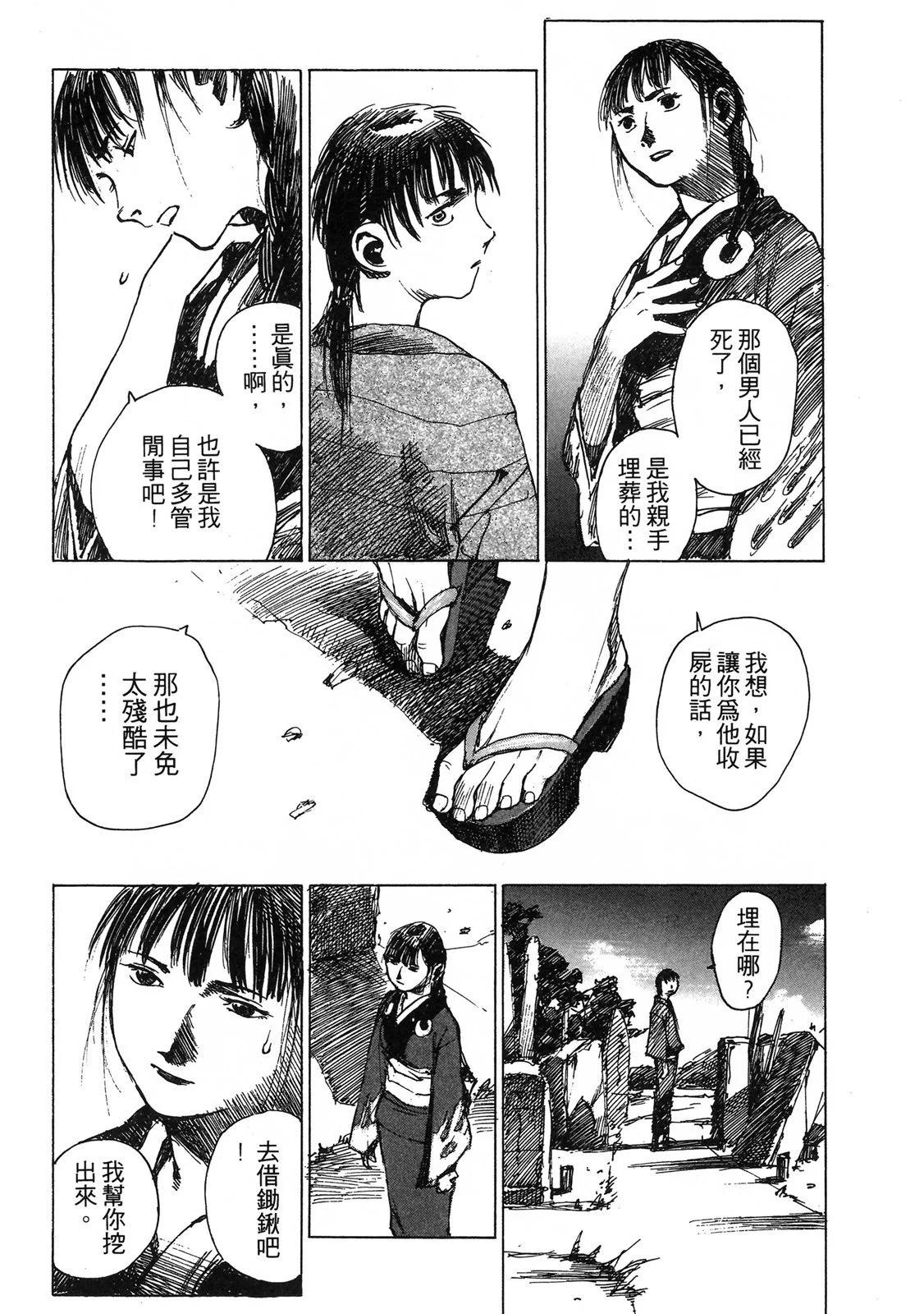《无限住人》电子版05 第25页