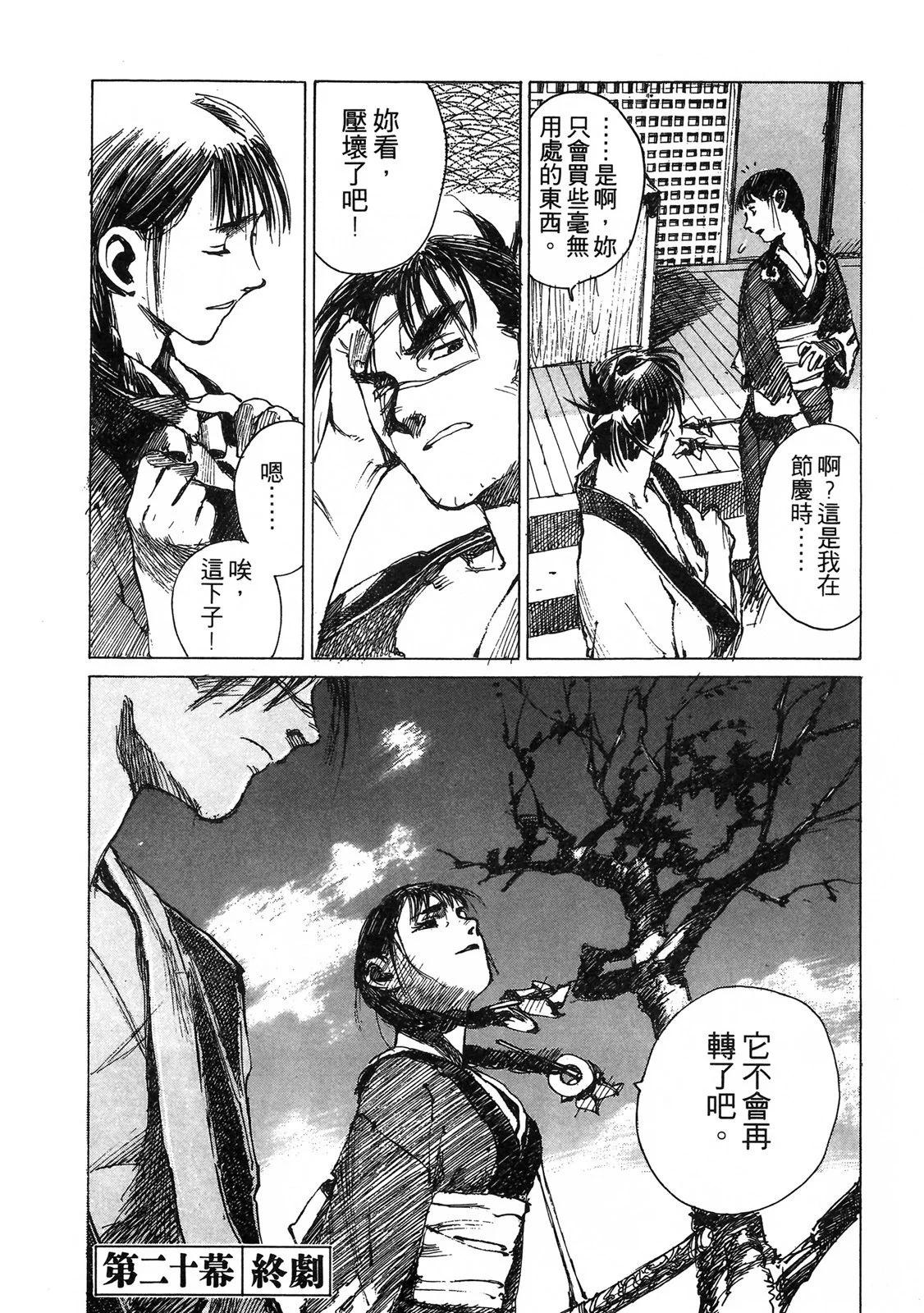 《无限住人》电子版05 第34页