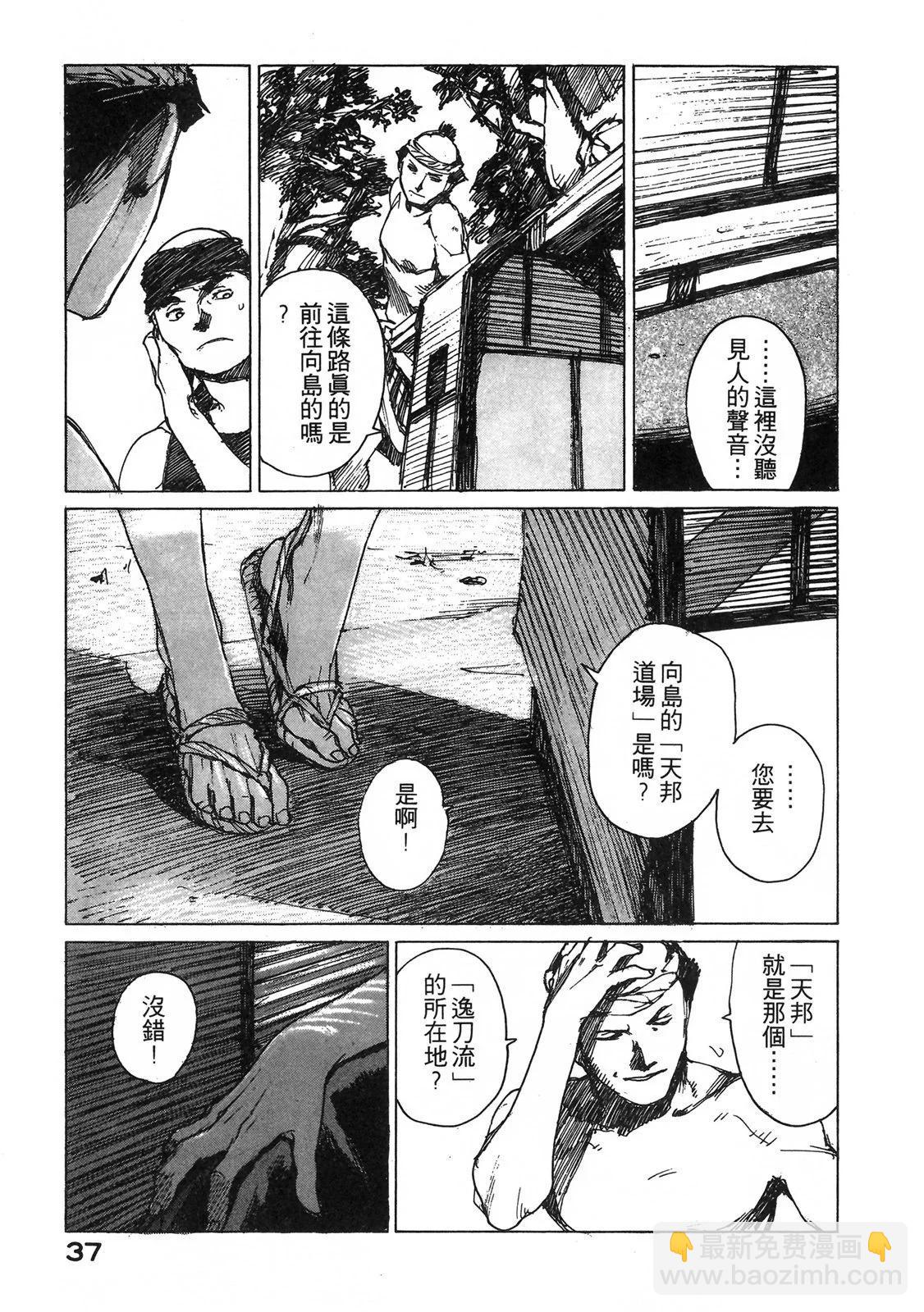 《无限住人》电子版05 第39页