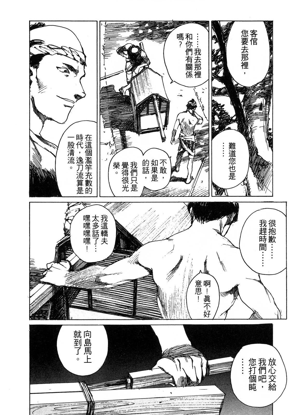 《无限住人》电子版05 第40页