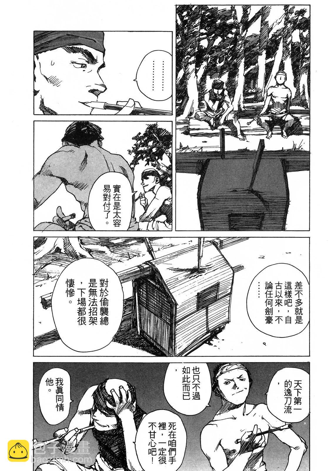 《无限住人》电子版05 第42页