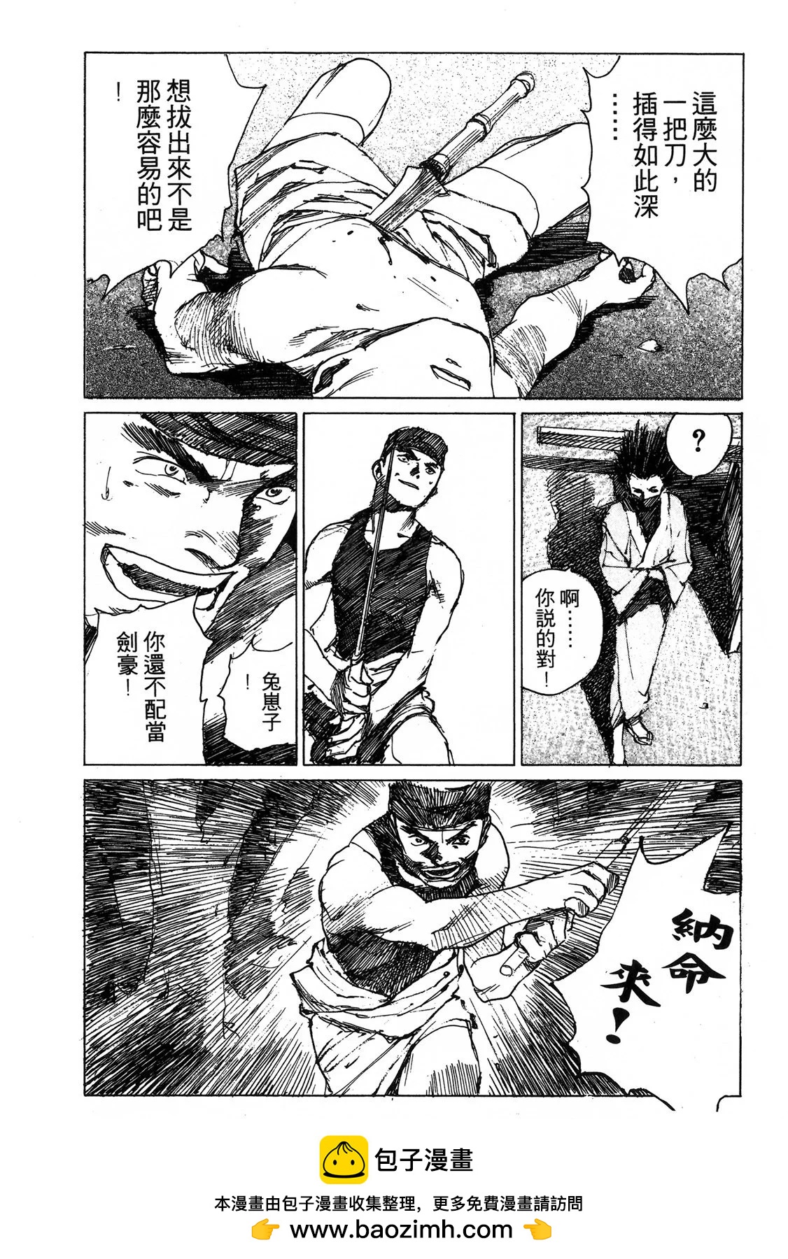《无限住人》电子版05 第50页