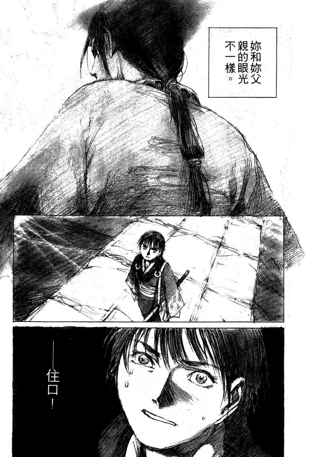 《无限住人》电子版04 第11页