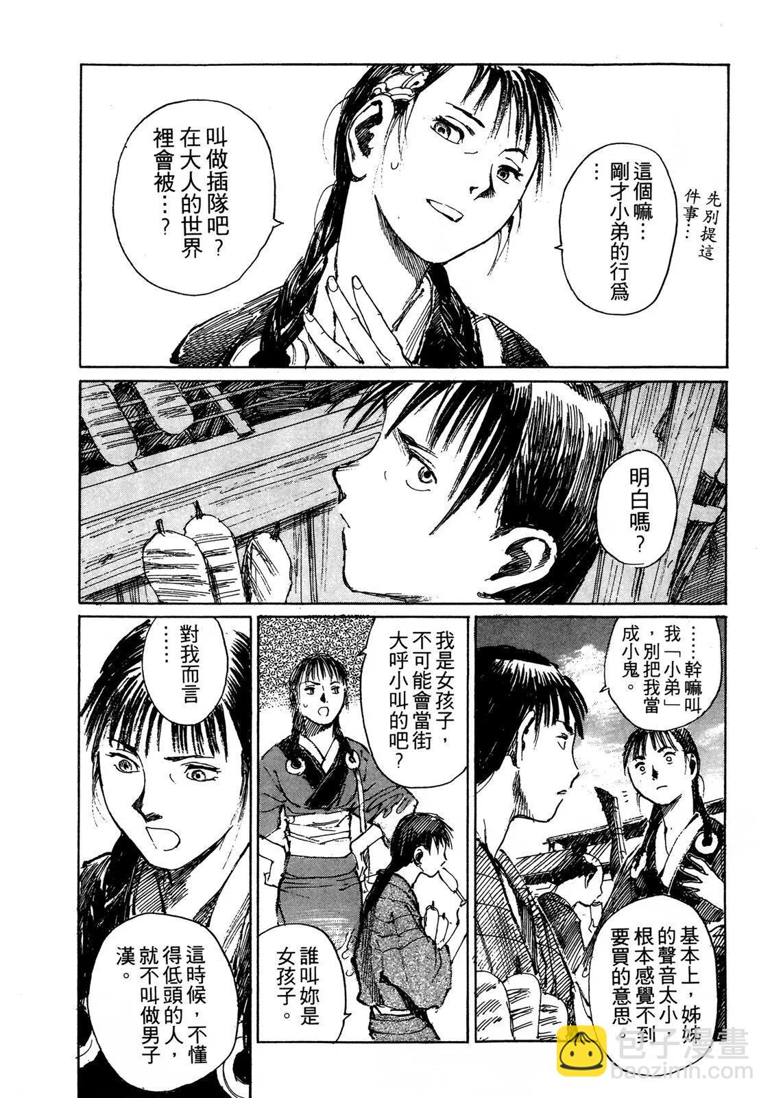 《无限住人》电子版04 第14页