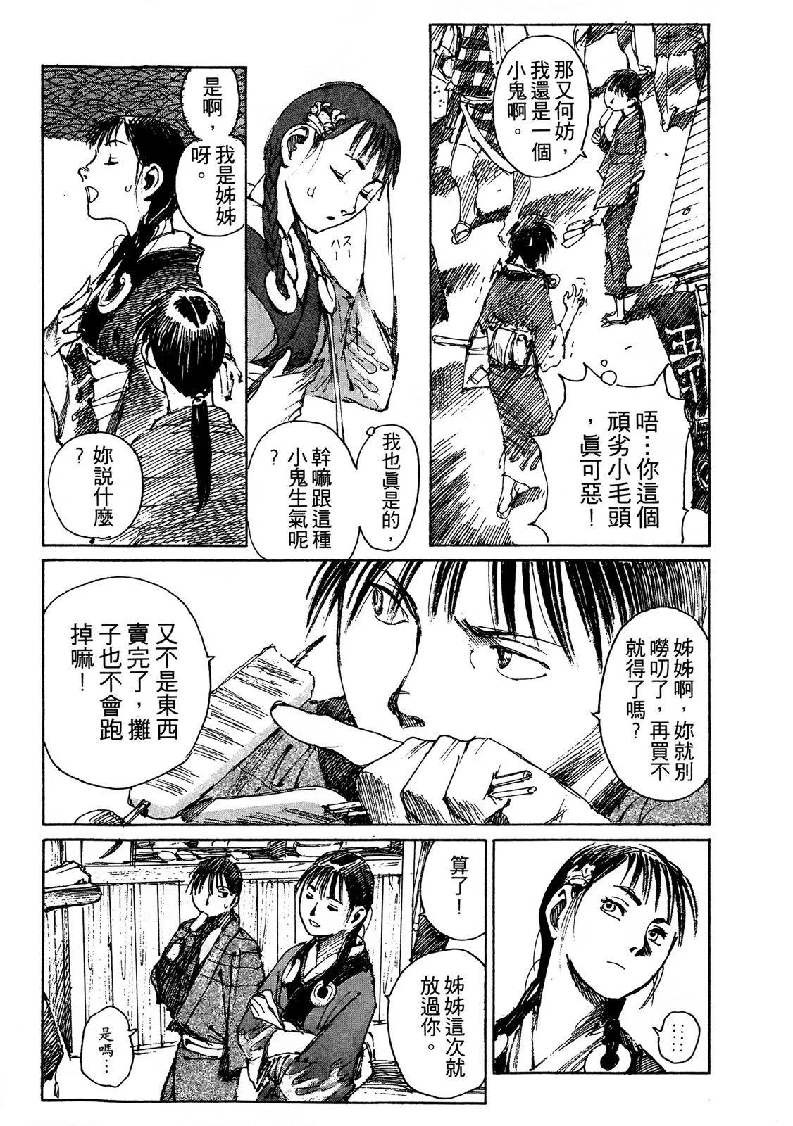 《无限住人》电子版04 第15页