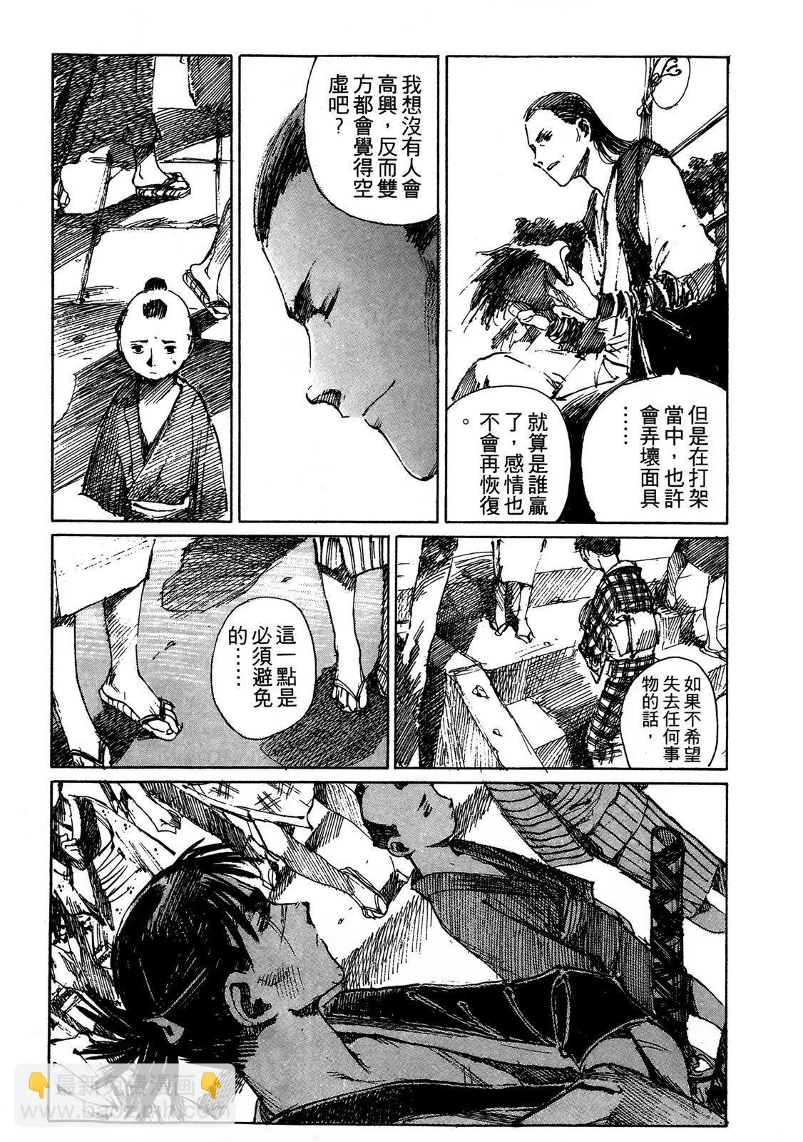 《无限住人》电子版04 第23页