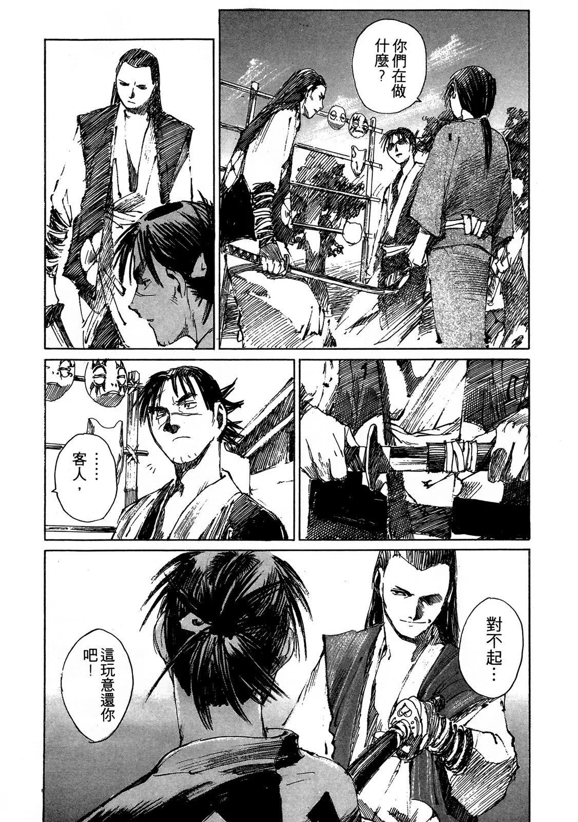 《无限住人》电子版04 第41页