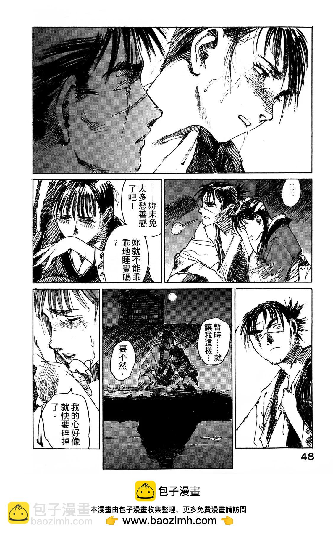 《无限住人》电子版04 第50页