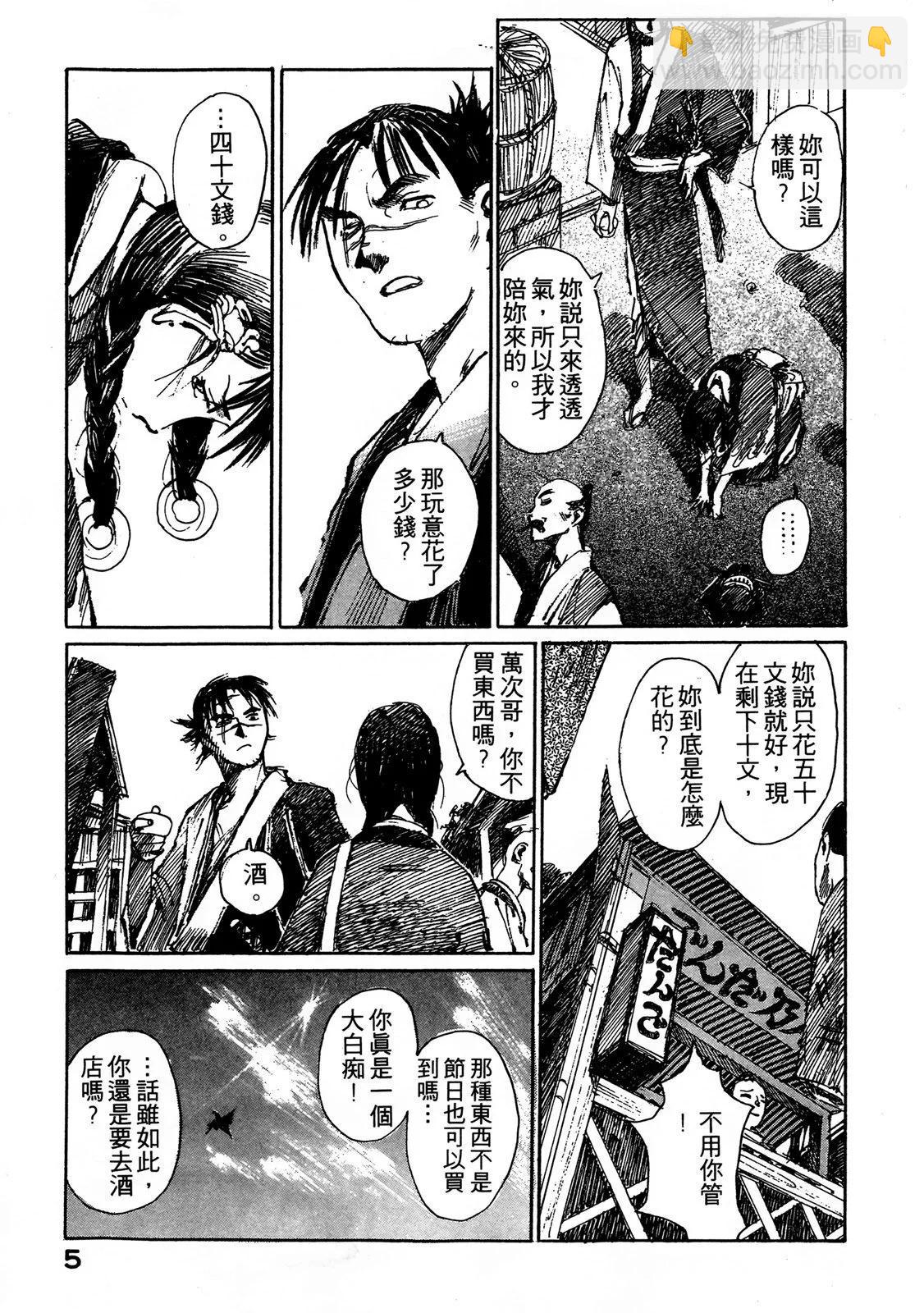 《无限住人》电子版04 第7页