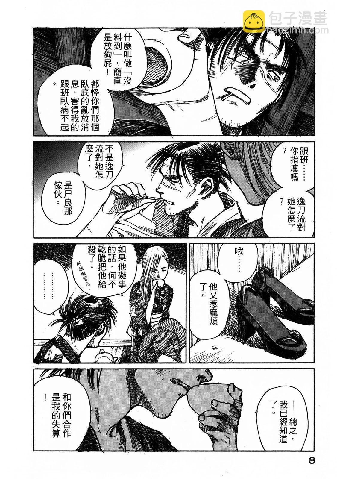 《无限住人》电子版07 第10页