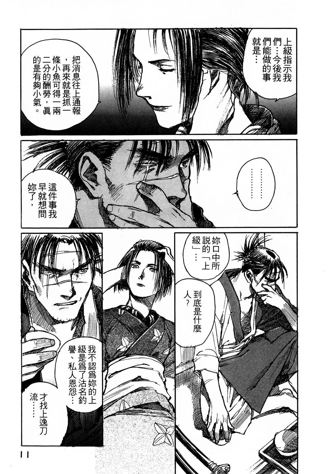 《无限住人》电子版07 第13页
