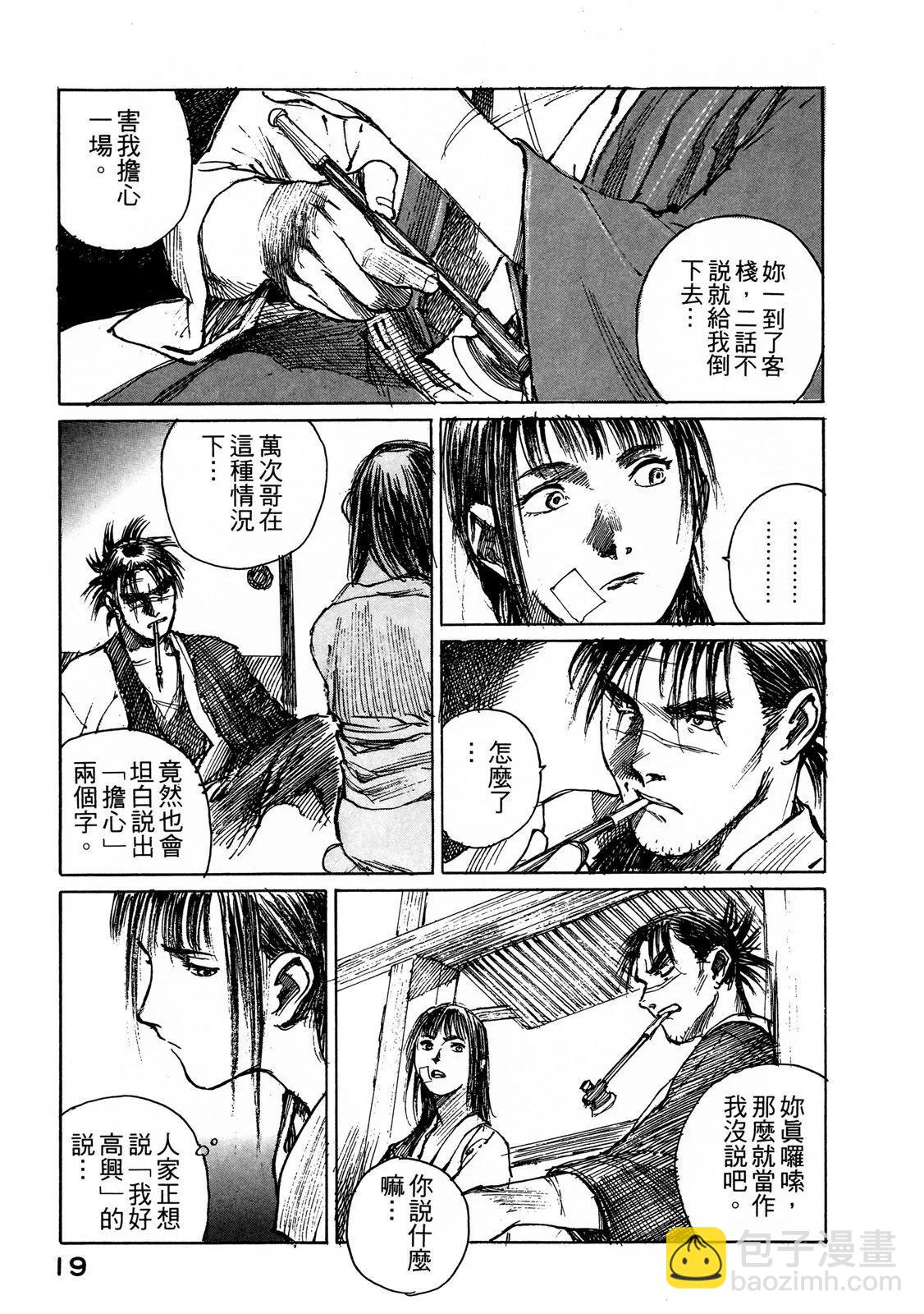 《无限住人》电子版07 第21页