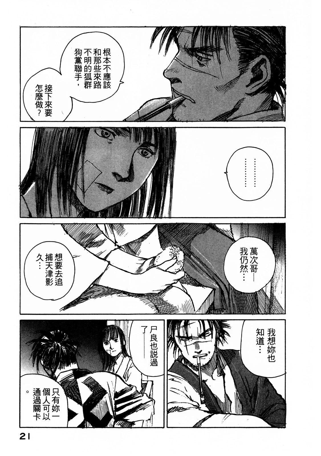 《无限住人》电子版07 第23页