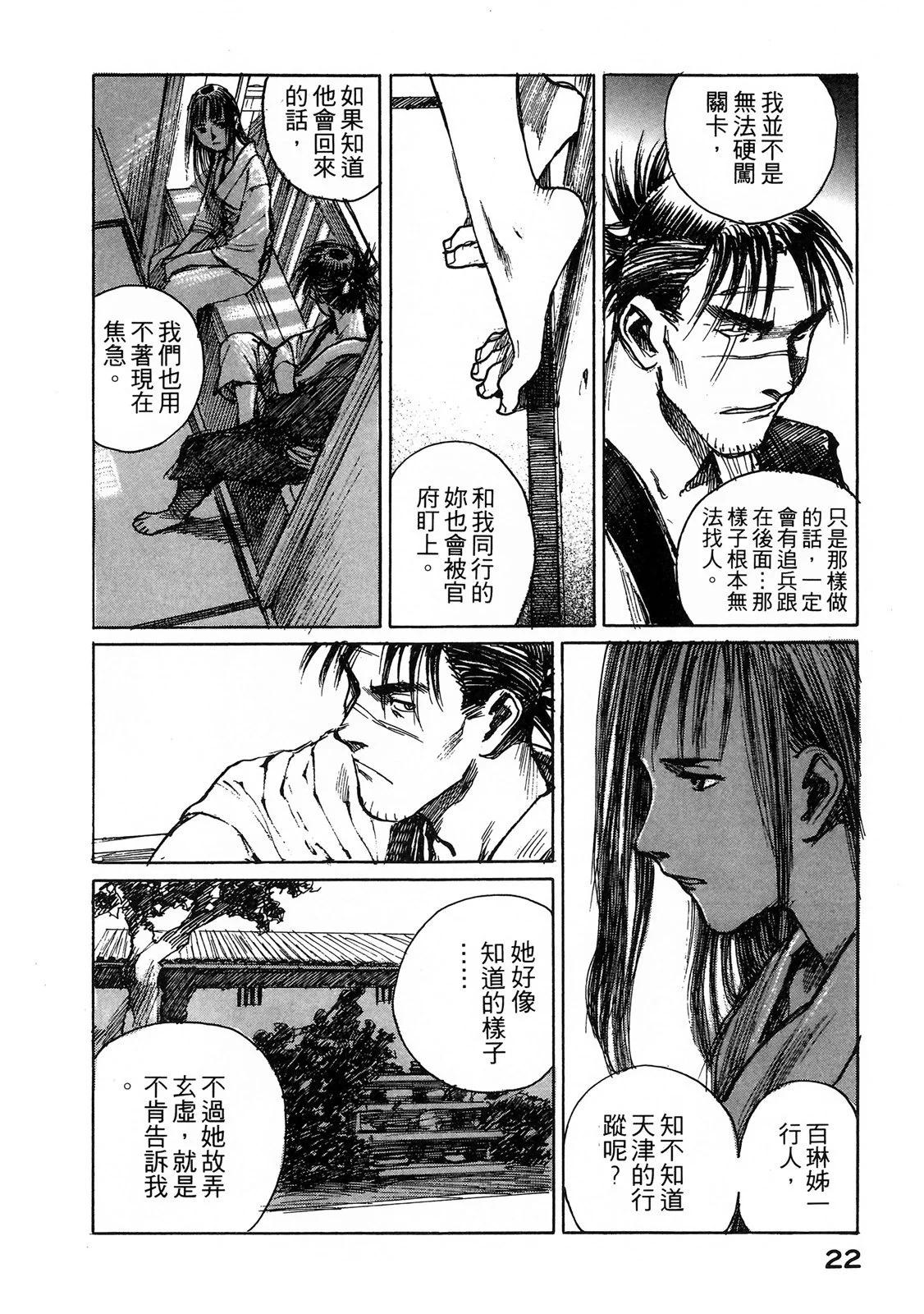 《无限住人》电子版07 第24页
