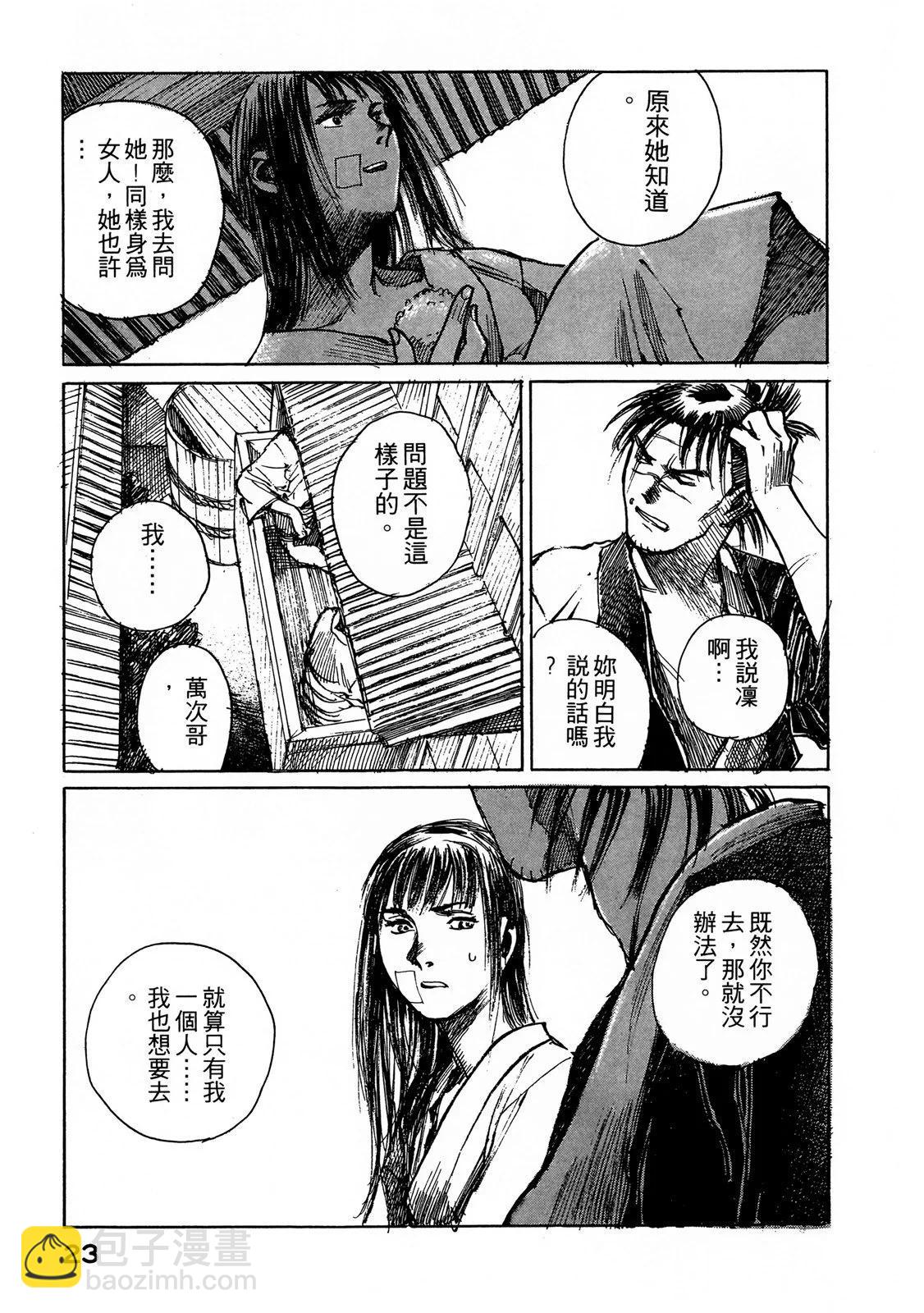 《无限住人》电子版07 第25页