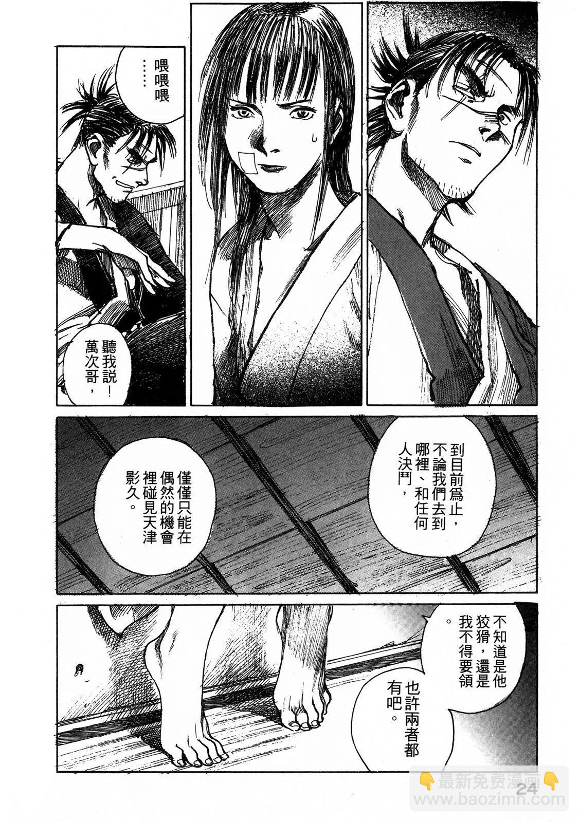 《无限住人》电子版07 第26页