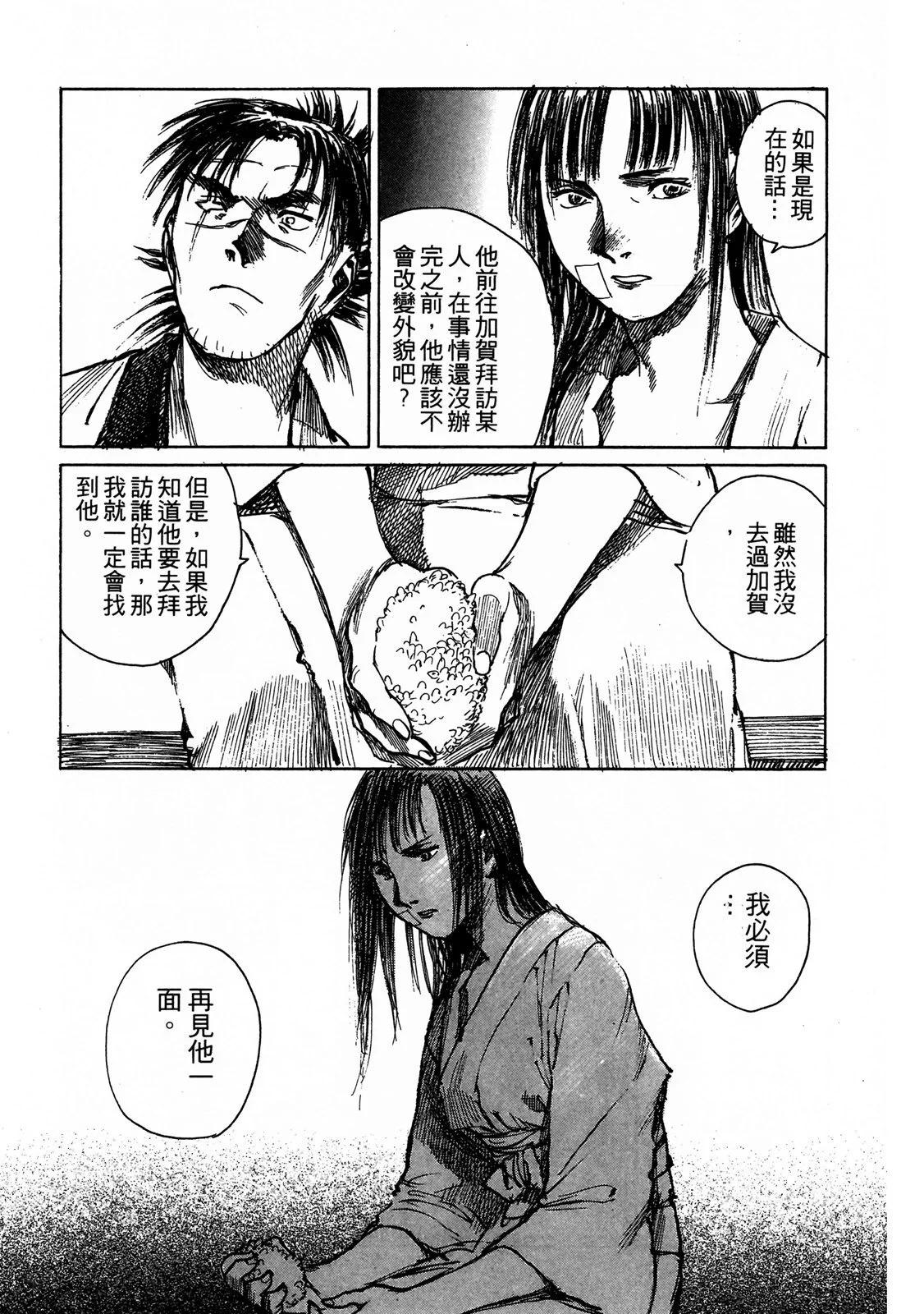 《无限住人》电子版07 第27页