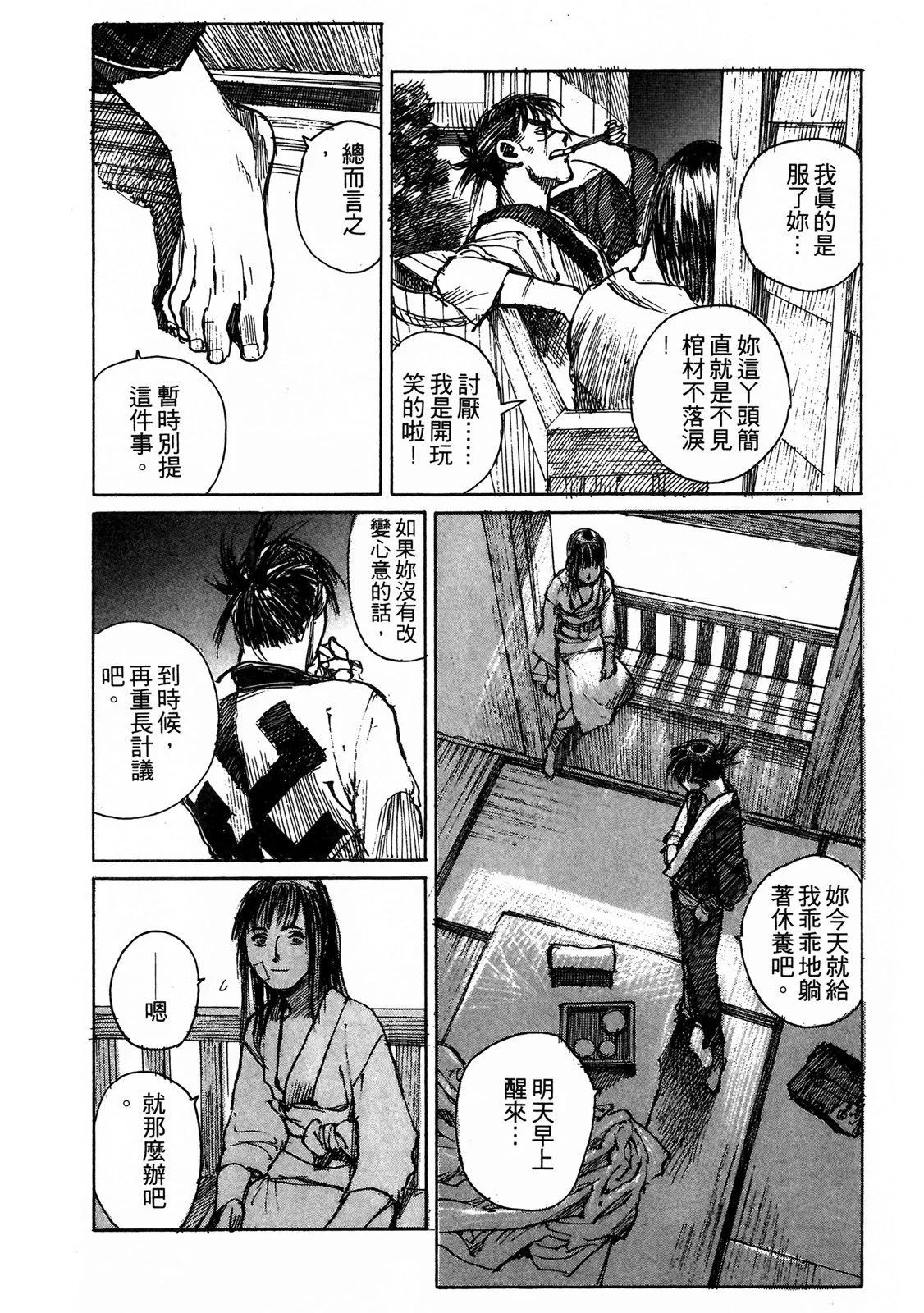 《无限住人》电子版07 第30页