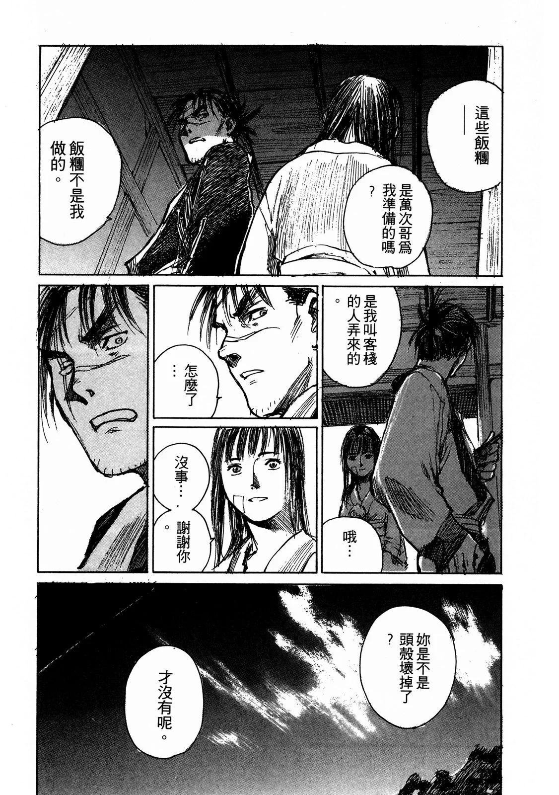 《无限住人》电子版07 第31页
