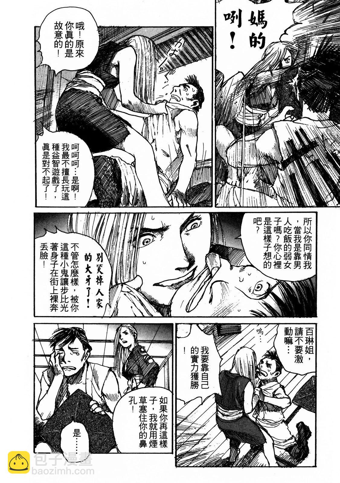 《无限住人》电子版07 第42页