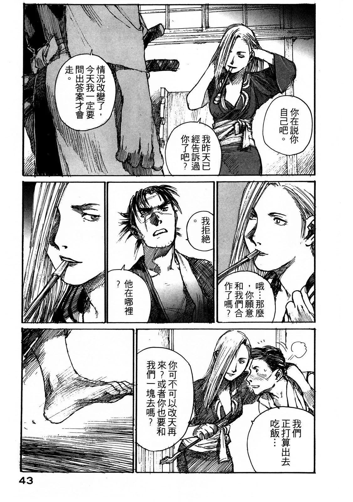 《无限住人》电子版07 第45页