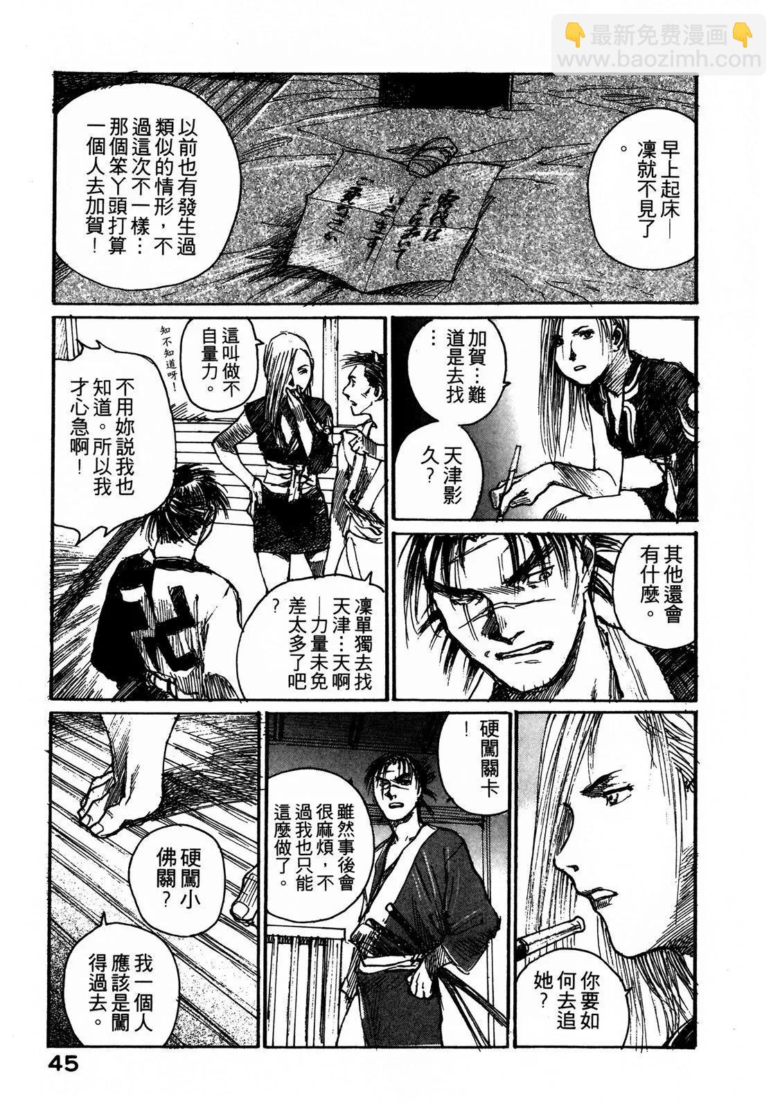 《无限住人》电子版07 第47页