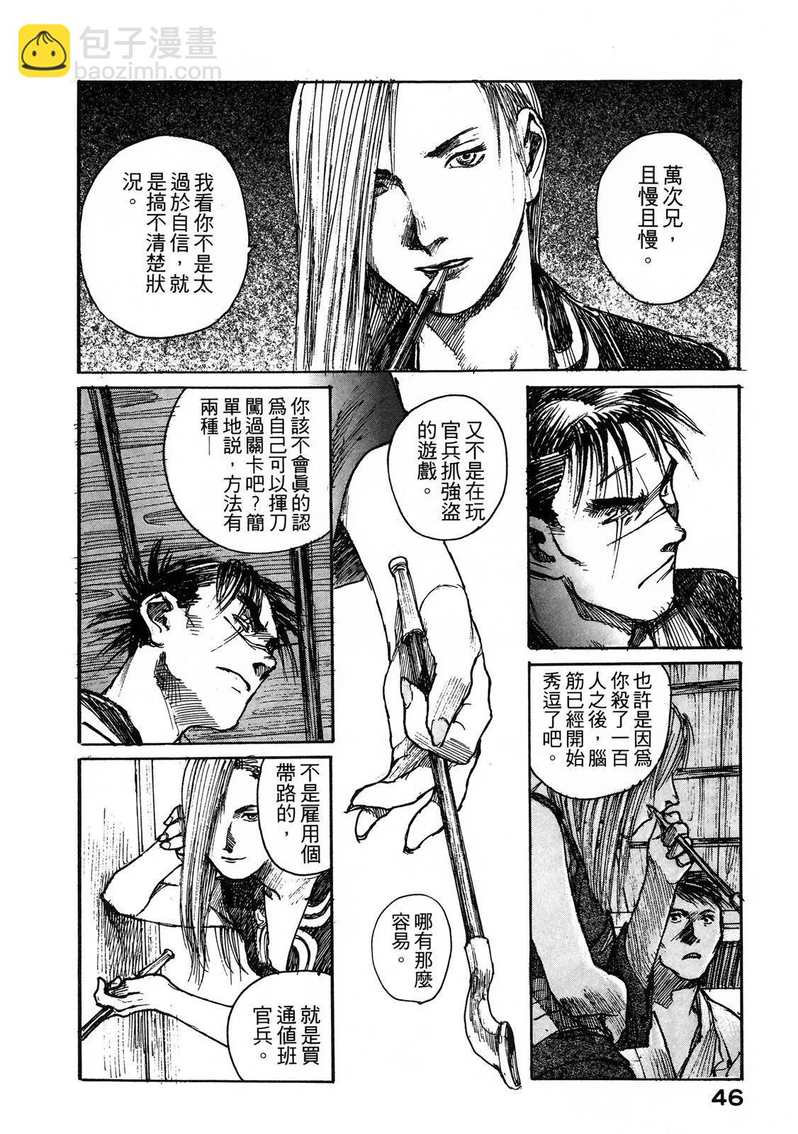 《无限住人》电子版07 第48页