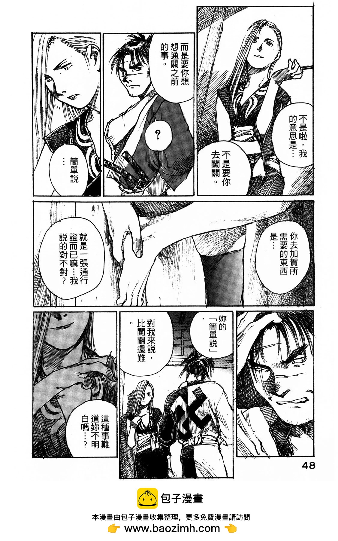 《无限住人》电子版07 第50页