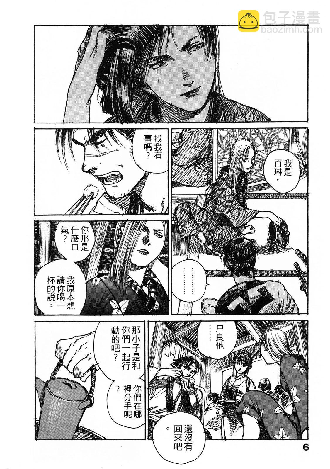 《无限住人》电子版07 第8页