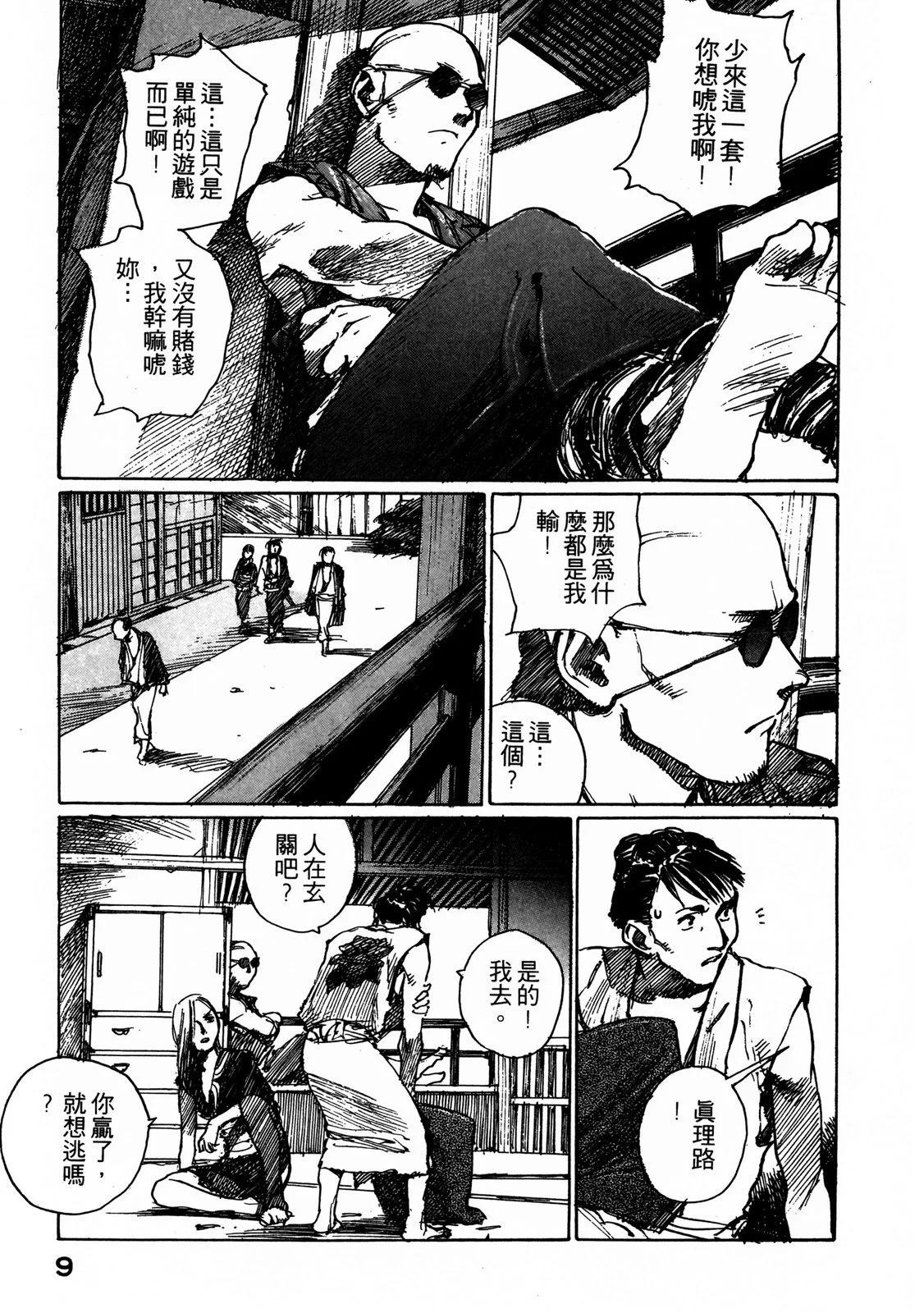 《无限住人》电子版06 第11页