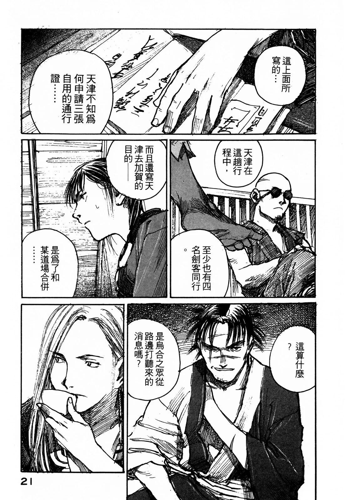《无限住人》电子版06 第23页