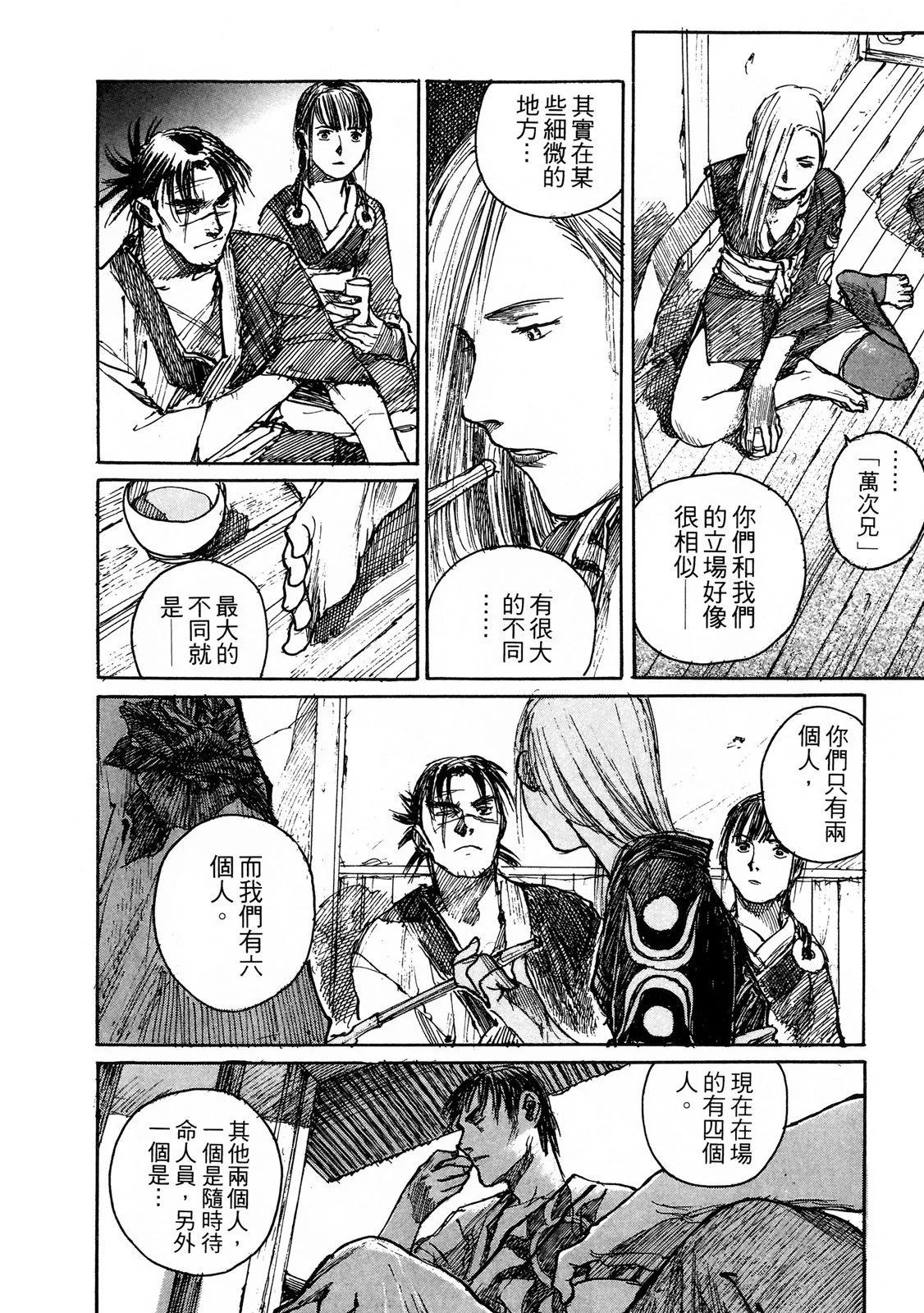 《无限住人》电子版06 第24页