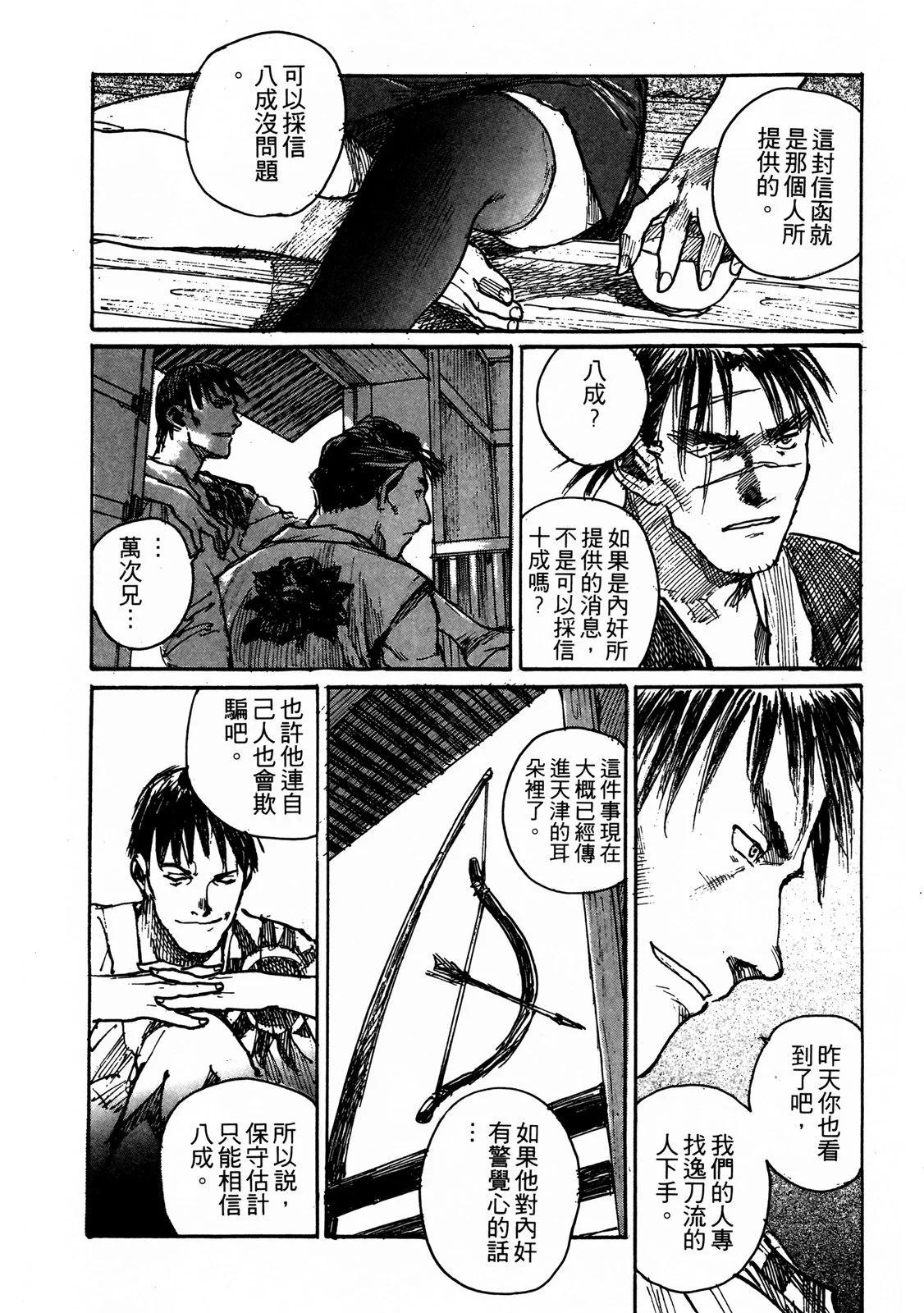《无限住人》电子版06 第26页