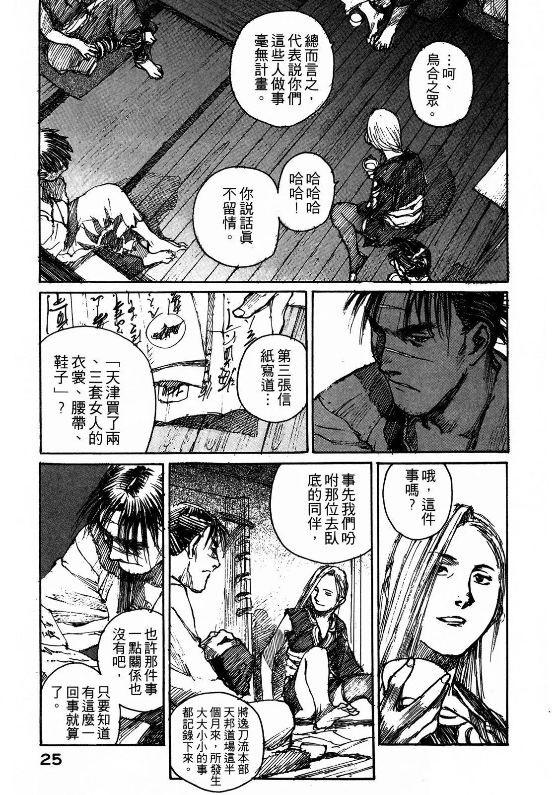 《无限住人》电子版06 第27页