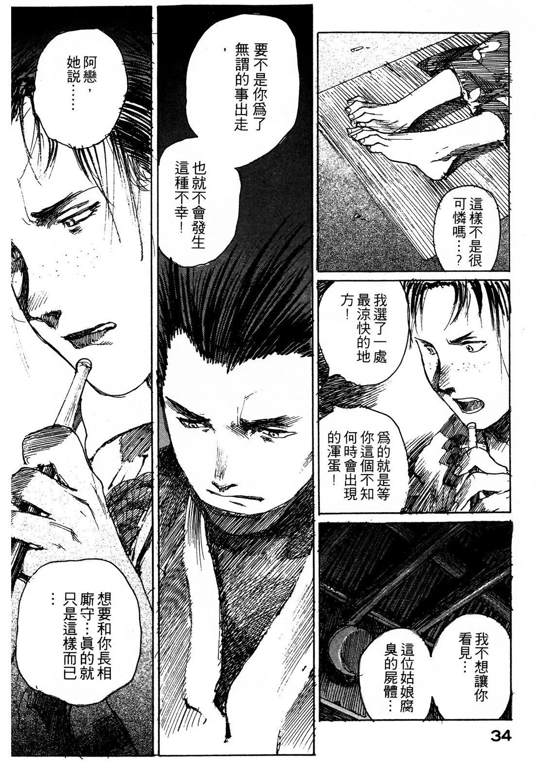 《无限住人》电子版06 第36页