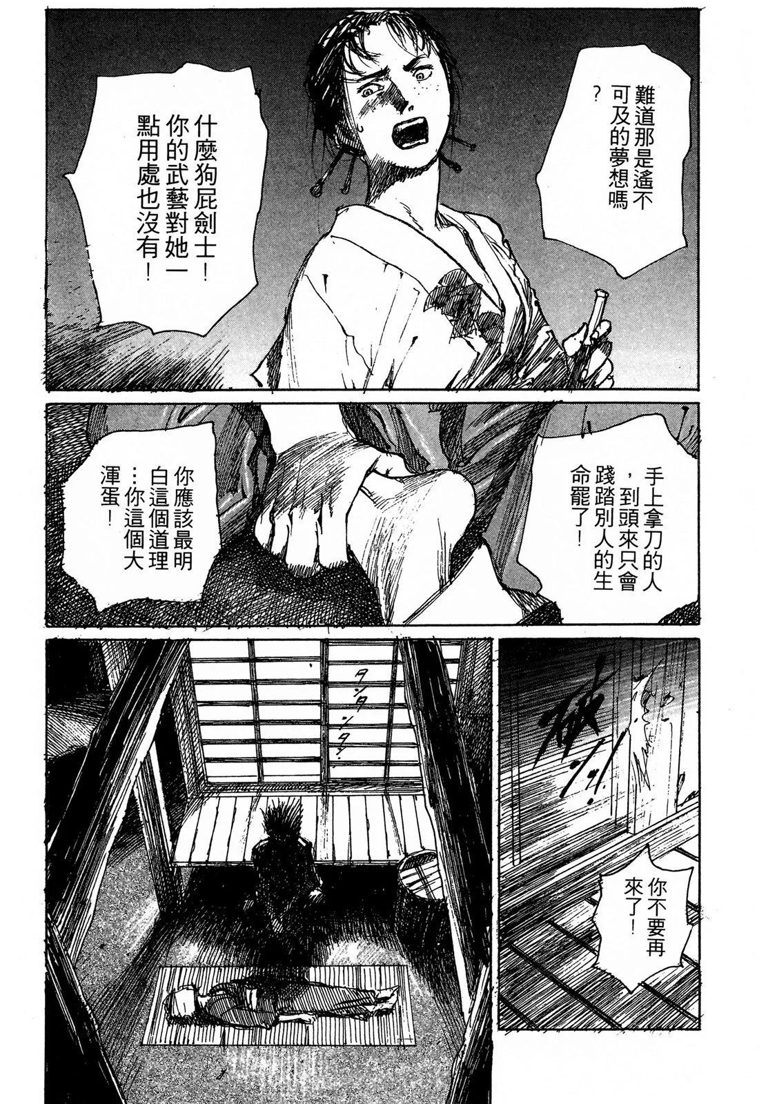 《无限住人》电子版06 第37页