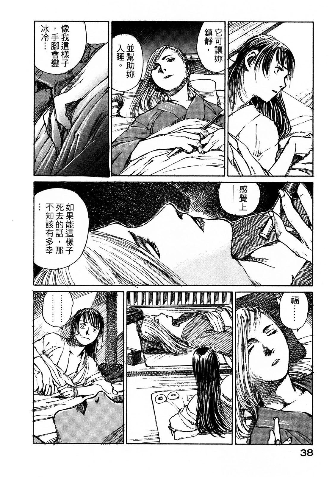 《无限住人》电子版06 第40页