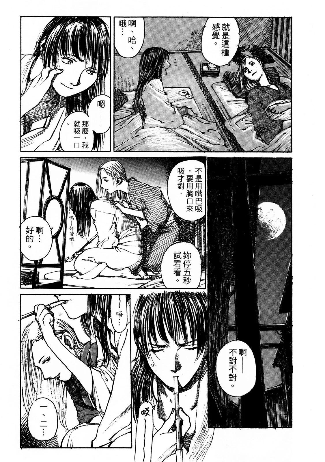 《无限住人》电子版06 第41页
