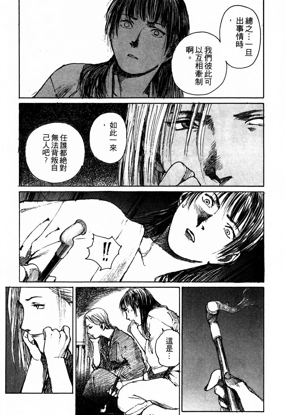 《无限住人》电子版06 第43页